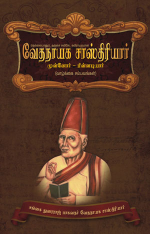 Life and works of Venerable Vedanayaga Sastriar of Tanjore and his descendants